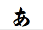 "あ"から始まる言葉