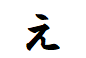 "え"から始まる言葉