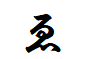"ゑ"から始まる言葉